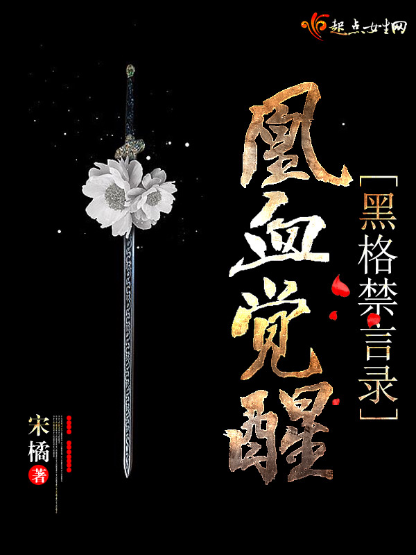 黑格禁言录凰血觉醒