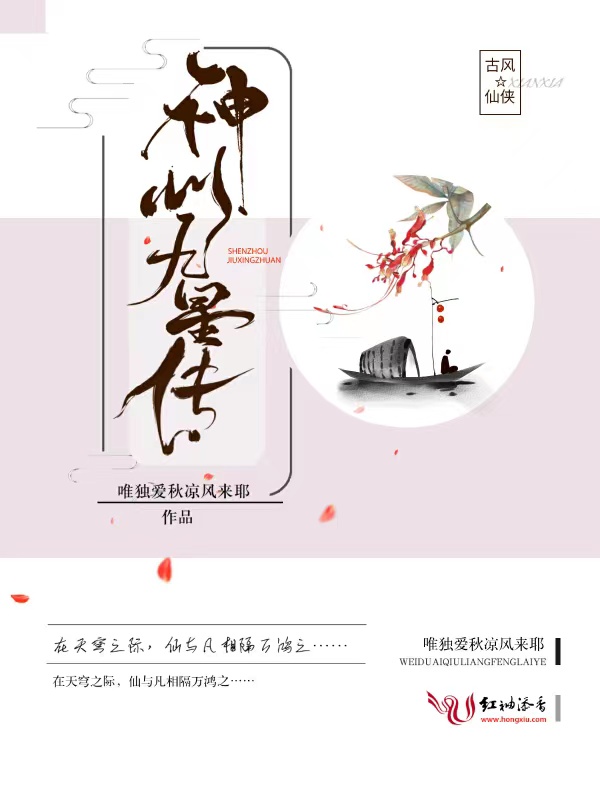 神州九星传