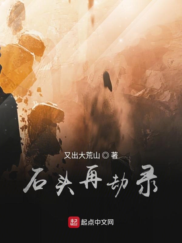 顽石惊涛