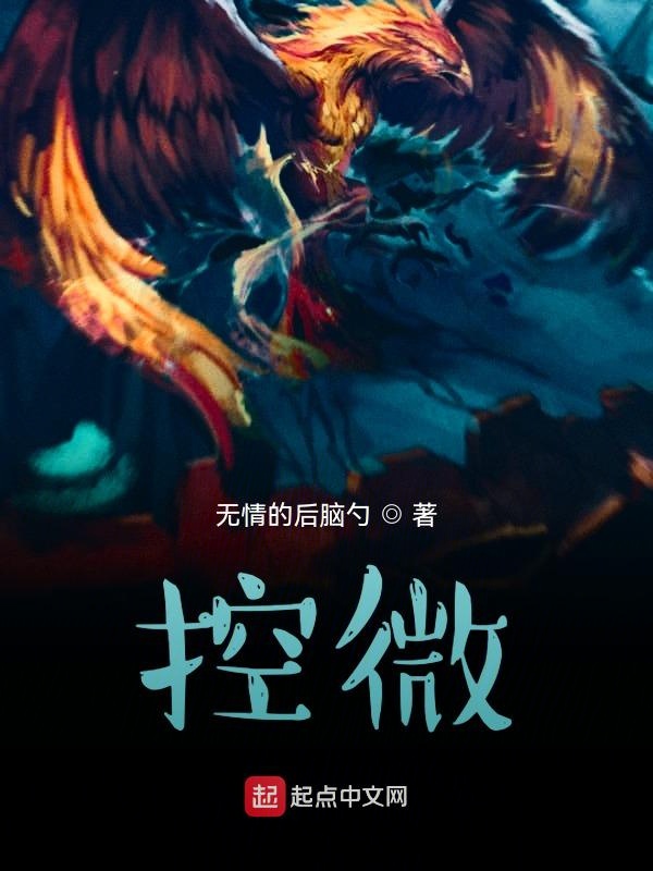 控微