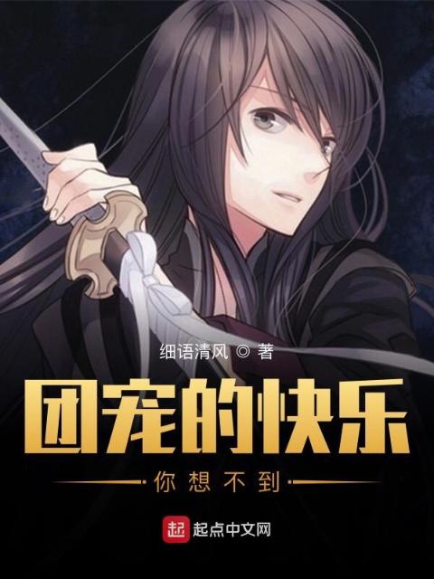 团宠的快乐你想不到