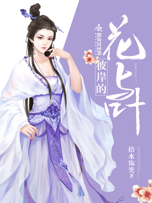 彼岸的花与叶