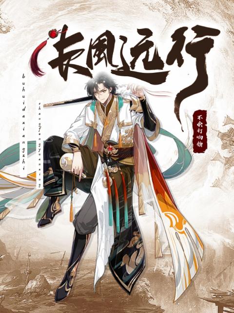 长风几万里