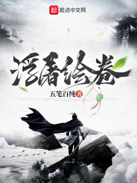 浮屠绘卷n