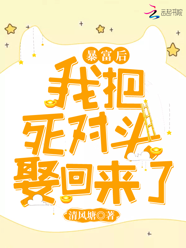 怼媳妇后，求打包带走