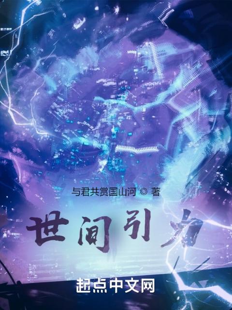 世间引力