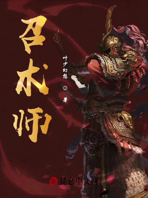 召术师