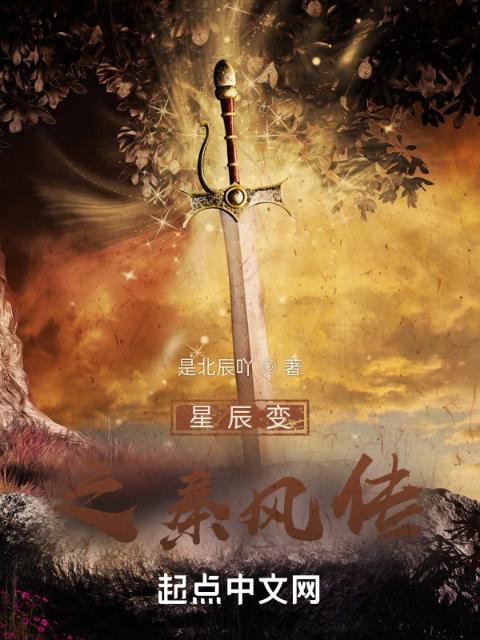 星辰变之秦风传