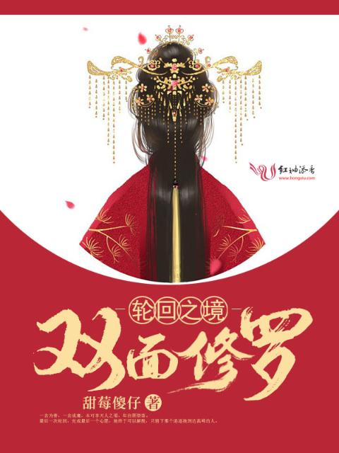 轮回之境——双面修罗