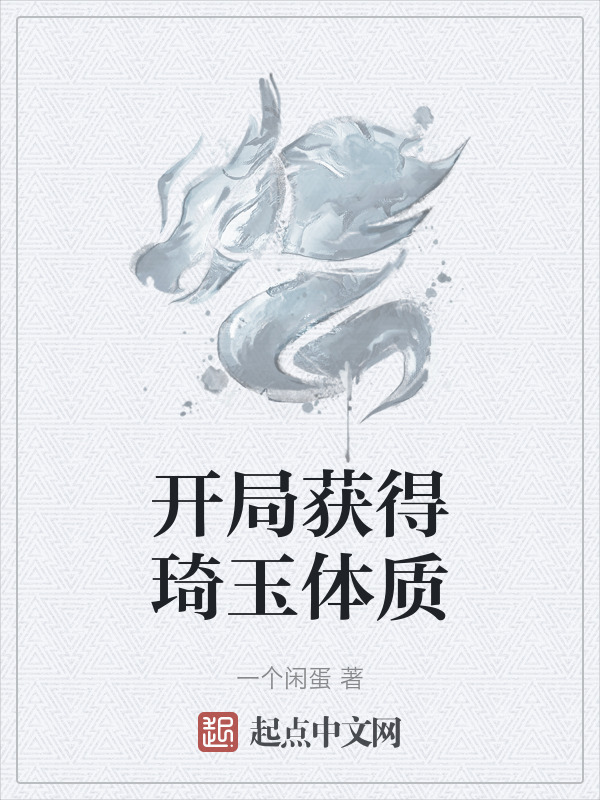 开局获得琦玉体质