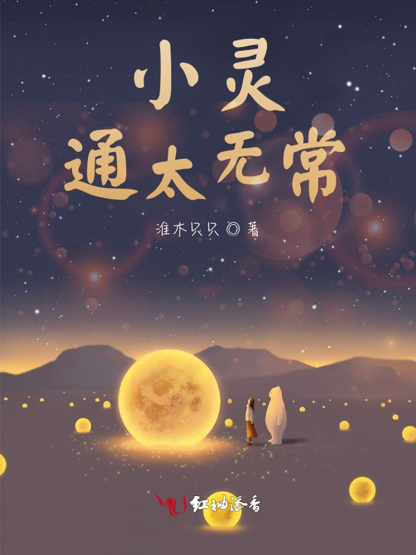 小灵通太无常