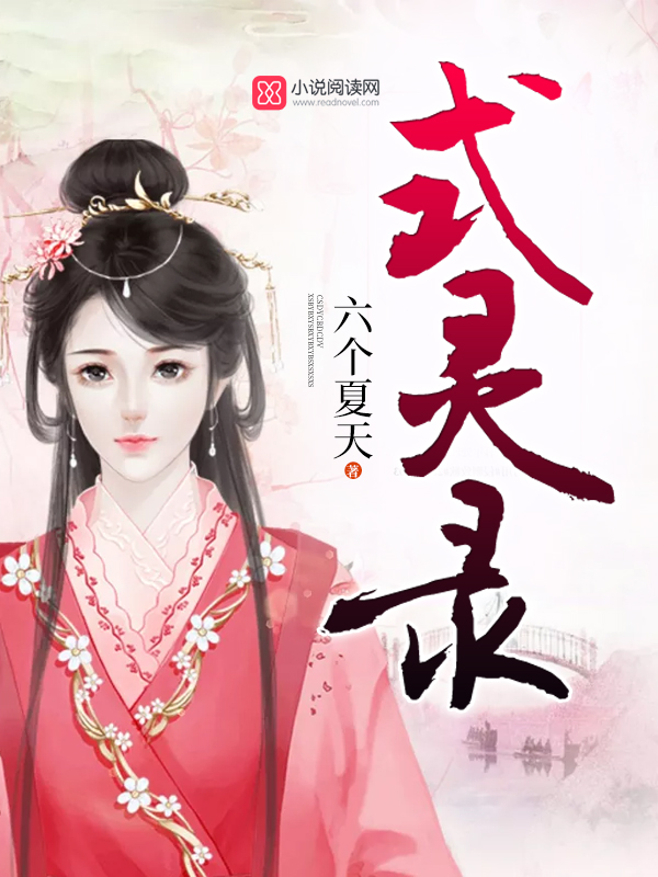 式灵录