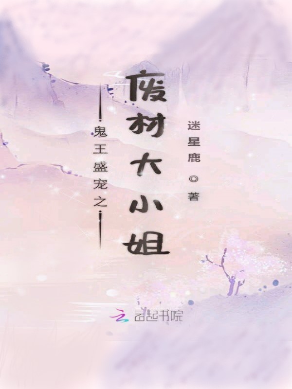 鬼王盛宠之废材大小姐