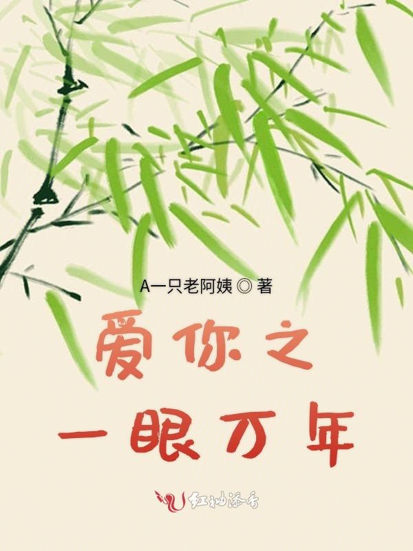 穿越时空也要来爱你