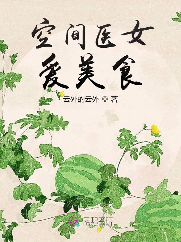 手握空间：我是古代最牛经纪人