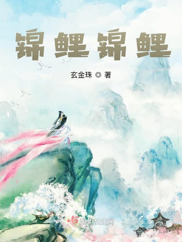 锦鲤锦鲤
