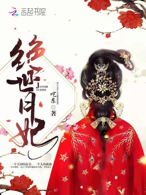 《上官婉儿》谭艳版小说