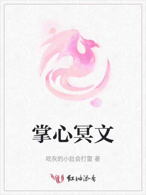 掌心冥文