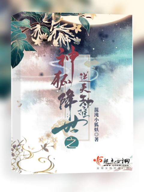 神狐降世之逆天劫难