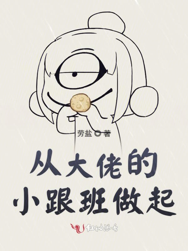 从大佬的小跟班做起