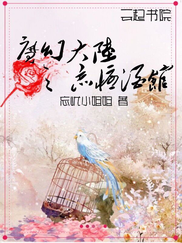 魔幻大陆之忘忧酒馆