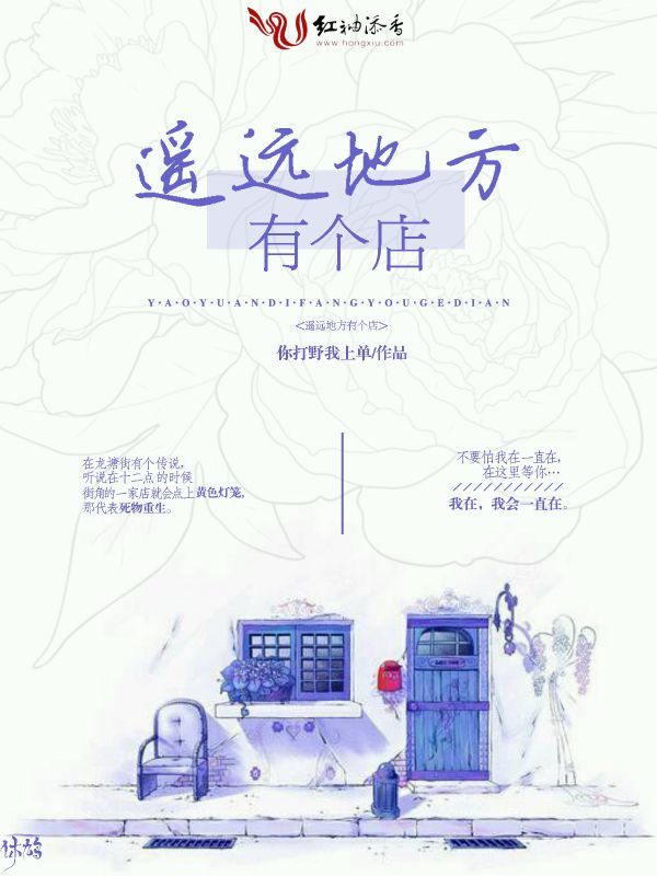 遥远地方有个店