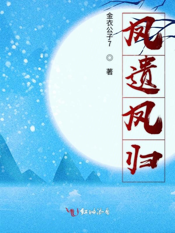 凤遗之白发三千恨