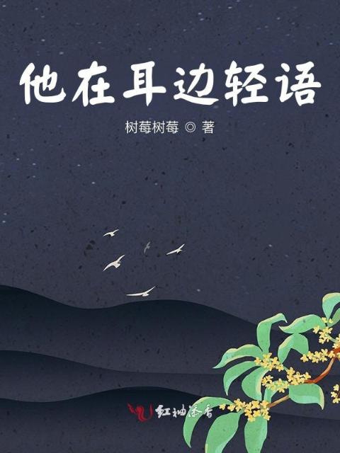 他在耳边轻语