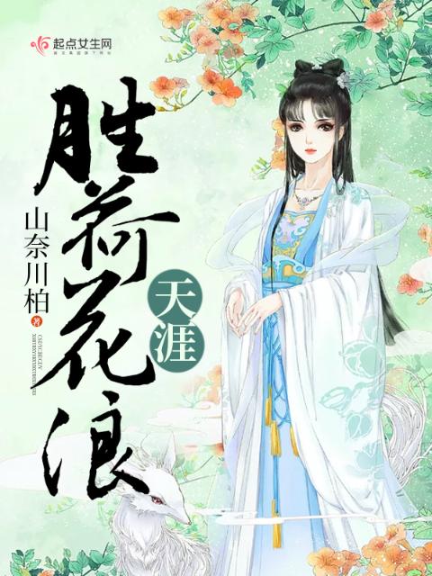 胜荷花浪天涯
