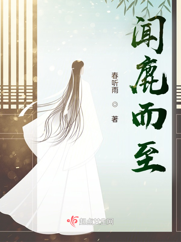 闻鹿而至