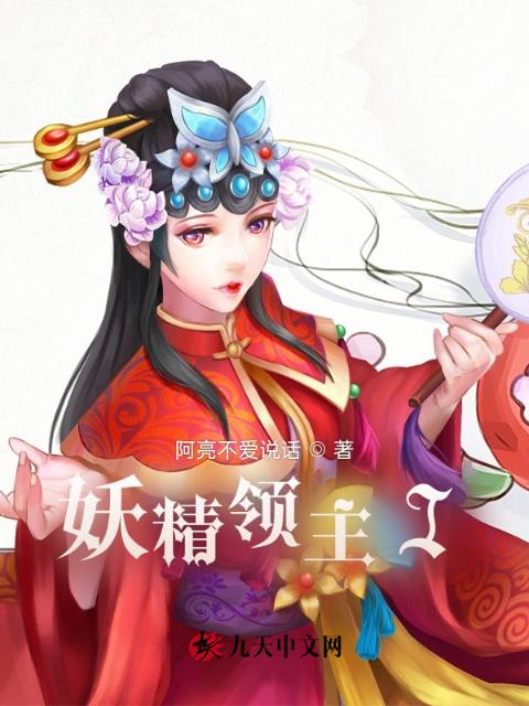 妖精领主I