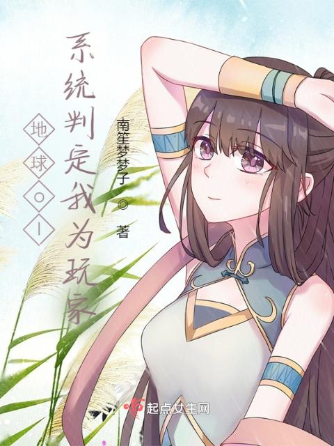 地球ol：系统判定我为玩家