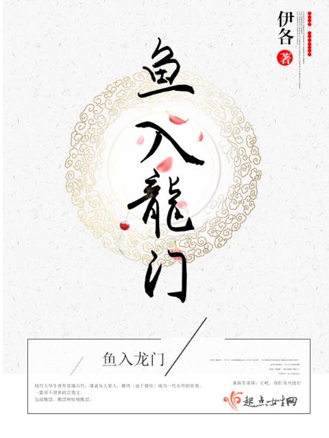 鱼入龙门