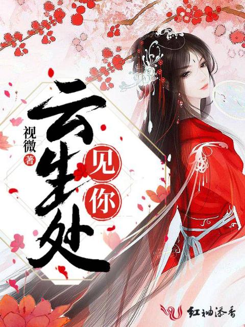 云生处见你