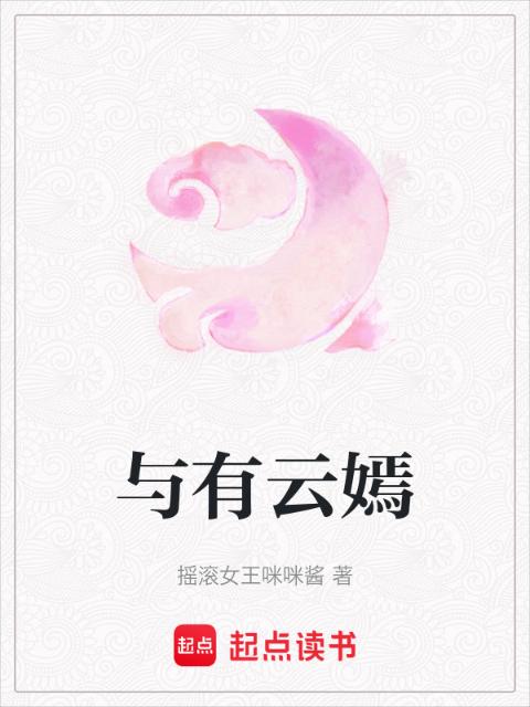 与有云嫣