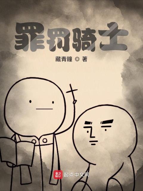 罪罚骑士