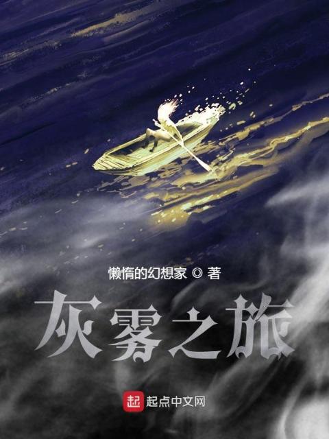 新世界的异乡旅人