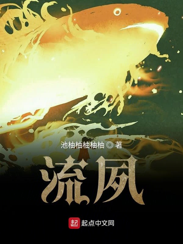 流夙