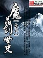 魔晶创世史