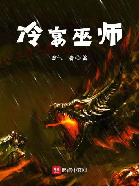 冷宴巫师