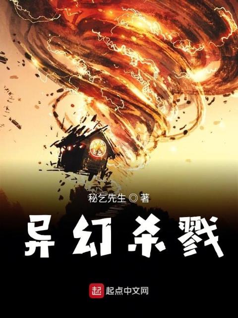 异幻杀戮