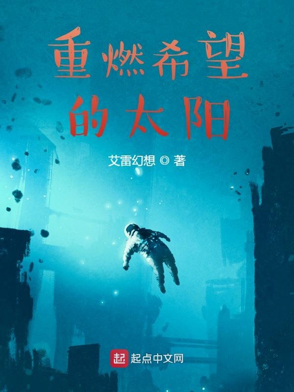 重燃希望的太阳