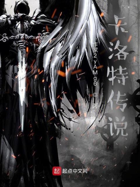 卡洛特传说之领主