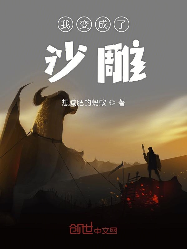 我变成了沙雕