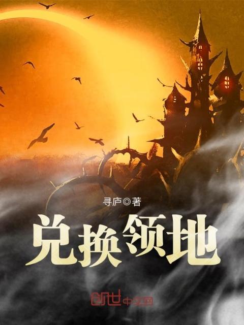 兑换领地