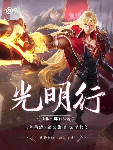 妙笔计划：光明行