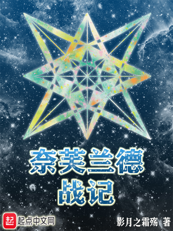 奈芙兰德战记