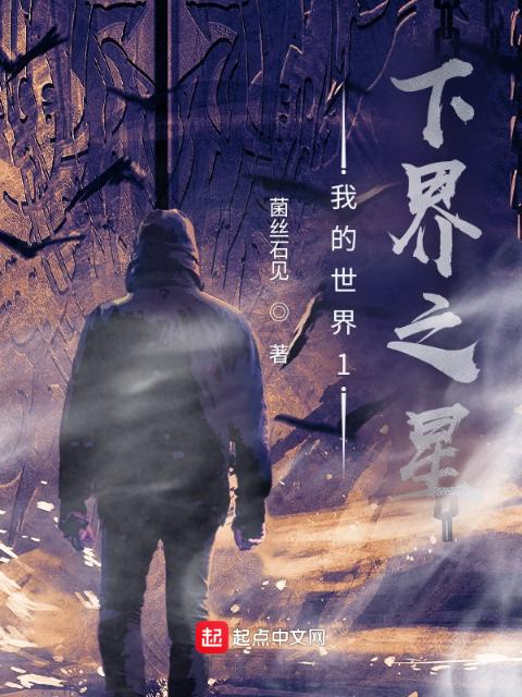 我的世界1：界星先遣版