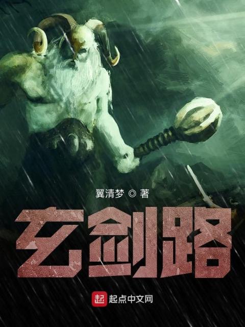 玄剑路