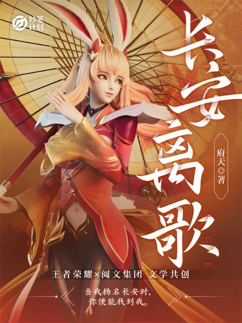 妙笔计划：长安离歌